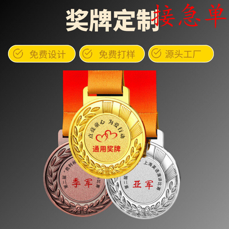 金属奖牌定制马拉松学生运动会挂牌铜牌项目活动纪念金属荣誉奖章