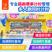 路跑马拉松赛事中长跑步比赛芯片计时服务解决方案专业设备