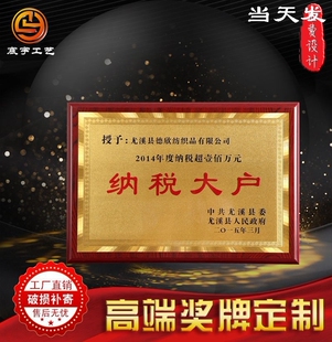 金箔奖牌 定制政府授权牌 先进集体牌匾 纳税大户 木质荣誉证书