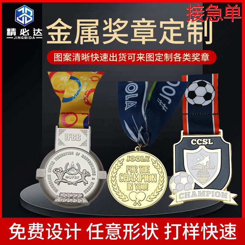 金属奖牌定制运动会马拉松跑步篮球比赛奖章带挂绳浮雕奖牌定制图片