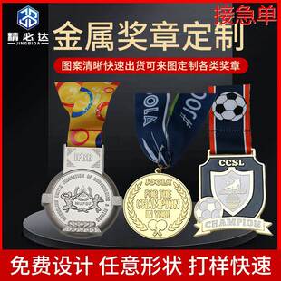 金属奖牌定制运动会马拉松跑步篮球比赛奖章带挂绳浮雕奖牌定制