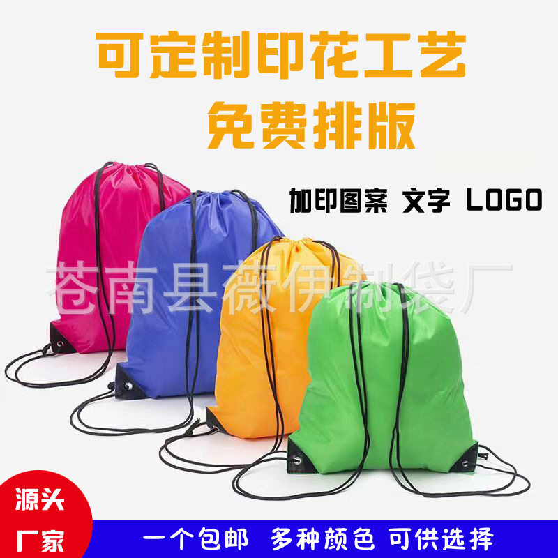 现货涤纶束口袋牛津布抽绳广告双肩背包马拉松赛事户外运动篮球包