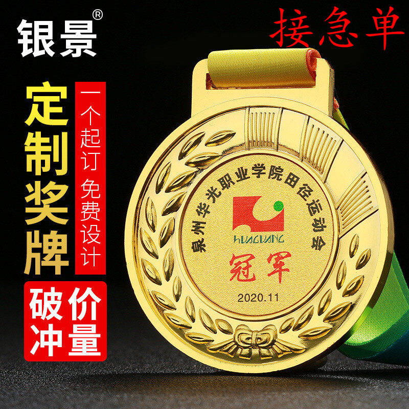 现货金箔奖牌定制制作运动会金牌挂牌奖章勋章马拉松金属铜牌定做