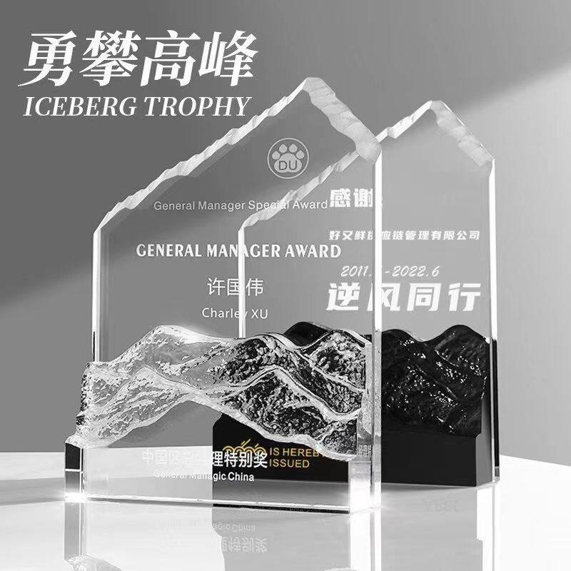 水晶奖杯高档山峰奖牌创意授权牌冰山员工攀岩活动团建颁奖纪念品