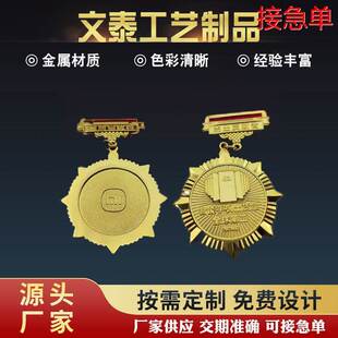 金属奖章制定 锌合金属奖牌四有奖章 公司年会学校活动团队荣誉奖