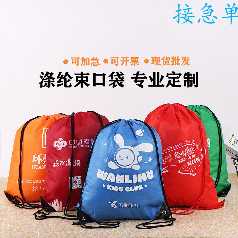 定制涤纶束口袋210d马拉松赛事抽绳背包可加印logo图案定做