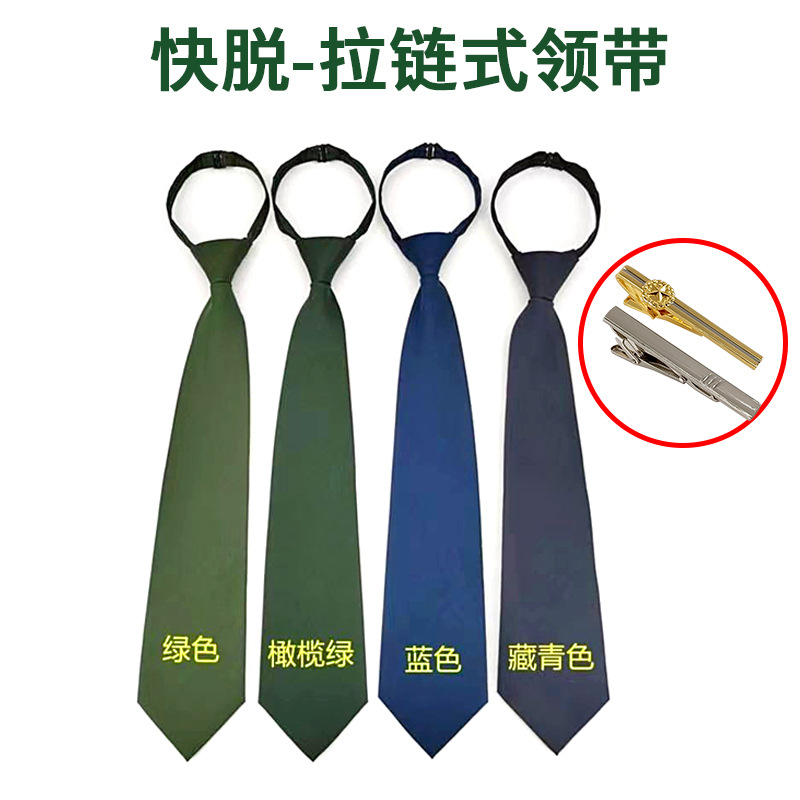 常服领带拉链式保安工装绿色领带快拉领带夹橄榄松枝绿领带男