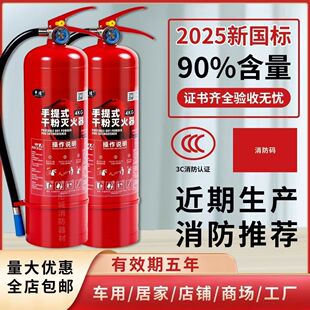 陕西安新国标手提式 灭火器4kg干粉维修8公斤车家商店用1235消防器