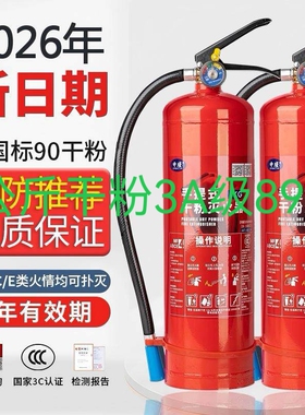 新国标新日期MFZ5kg5公斤3A级89B手提式干粉灭火器加油站仓库商用