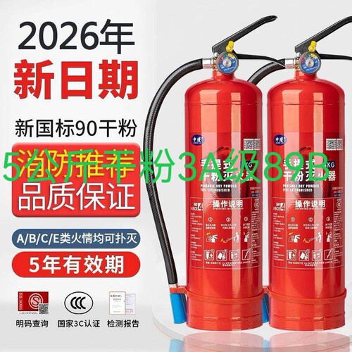 新国标新日期MFZ5kg5公斤3A级89B手提式干粉灭火器加油站仓库商用