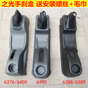 6400扶手箱排档盒配件 适用五菱之光手刹盒6371 6376 6390 6388