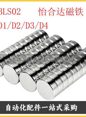 磁铁 BLS02-D1/D2/D3/D4-L1/L2/L3/L4/L5/L6/L8/L10