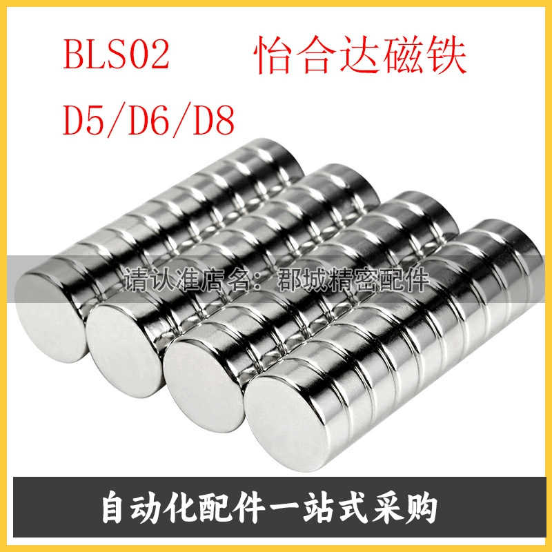 磁铁 BLS02-D5/D6/D8-L1/L2/L3/L4/L5/L6/L8/L10