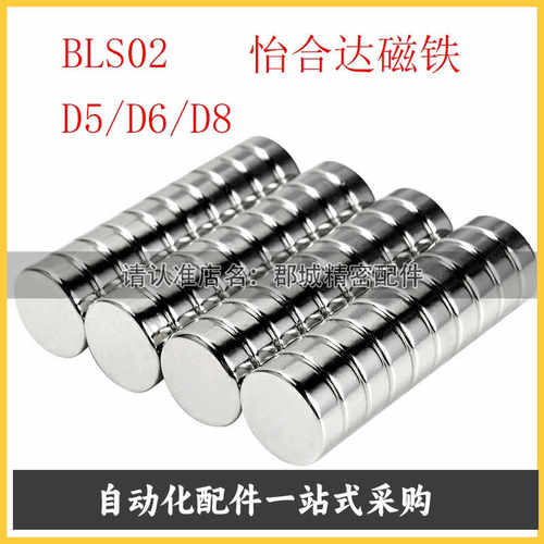 磁铁 BLS02-D5/D6/D8-L1/L2/L3/L4/L5/L6/L8/L10