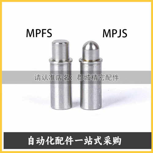 MPJS/MPFS 1.5-1.5 2-1.5 3-3 4-3 5-4 平头销小径弹簧柱塞短型