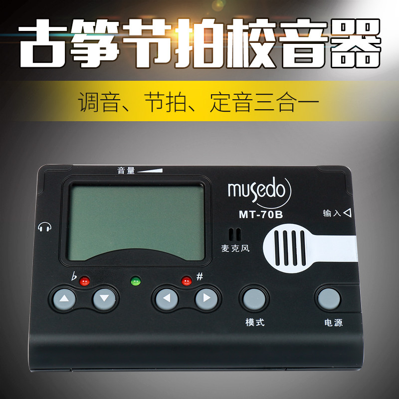 彤音古筝调音器专业调琴自动校音定音三合一节拍音准器
