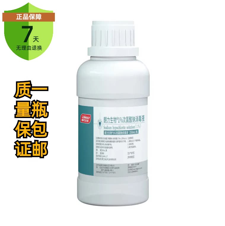 朗力次氯酸钠溶液1% 根管冲洗液 根管消毒 牙科材料 250ml/瓶
