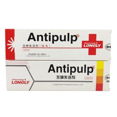 齿科 无砷失活剂 武汉朗力抑菌剂 快速 快失 慢失 牙科 口腔 包邮