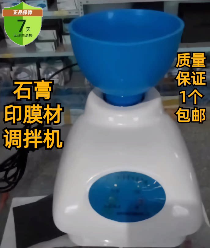 藻酸盐印模材调拌机 石膏搅拌机 真空搅拌机牙科印膜材调拌机