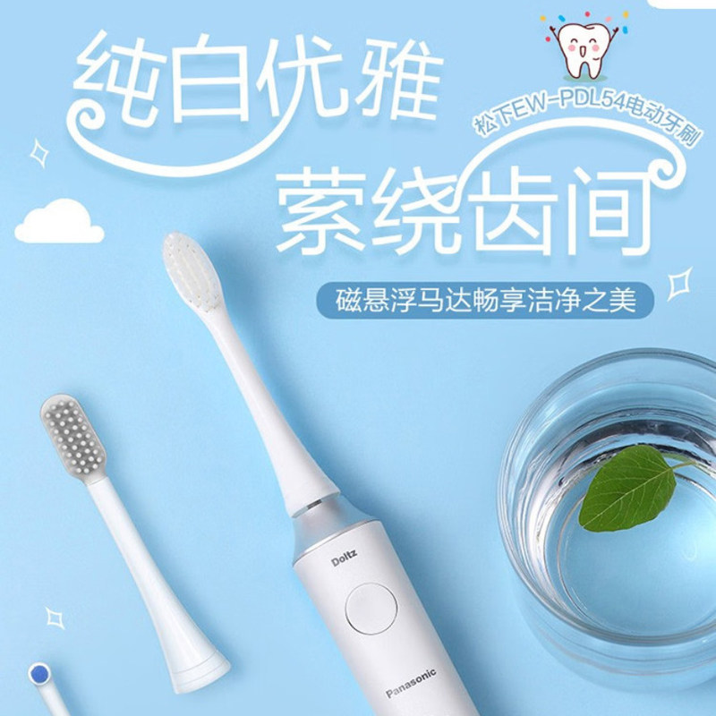 松下电动牙刷成人充电式智能家用便携整机防水软毛刷刷牙EW-PDL54