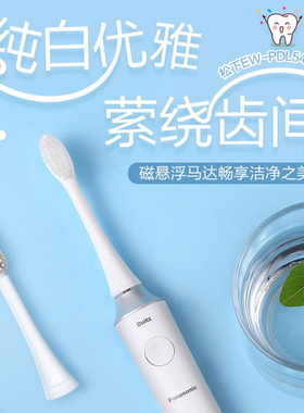 松下电动牙刷成人充电式智能家用便携整机防水软毛刷刷牙EW-PDL54