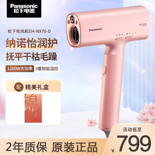 松下高速智能控温纳诺怡护发负离子电吹风家用速干吹护机NX70