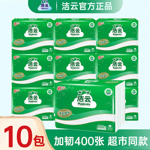 洁云卫生纸家用厕纸400张10包