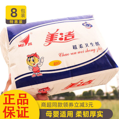 美洁平板卫生纸柔韧刀切纸巾8包