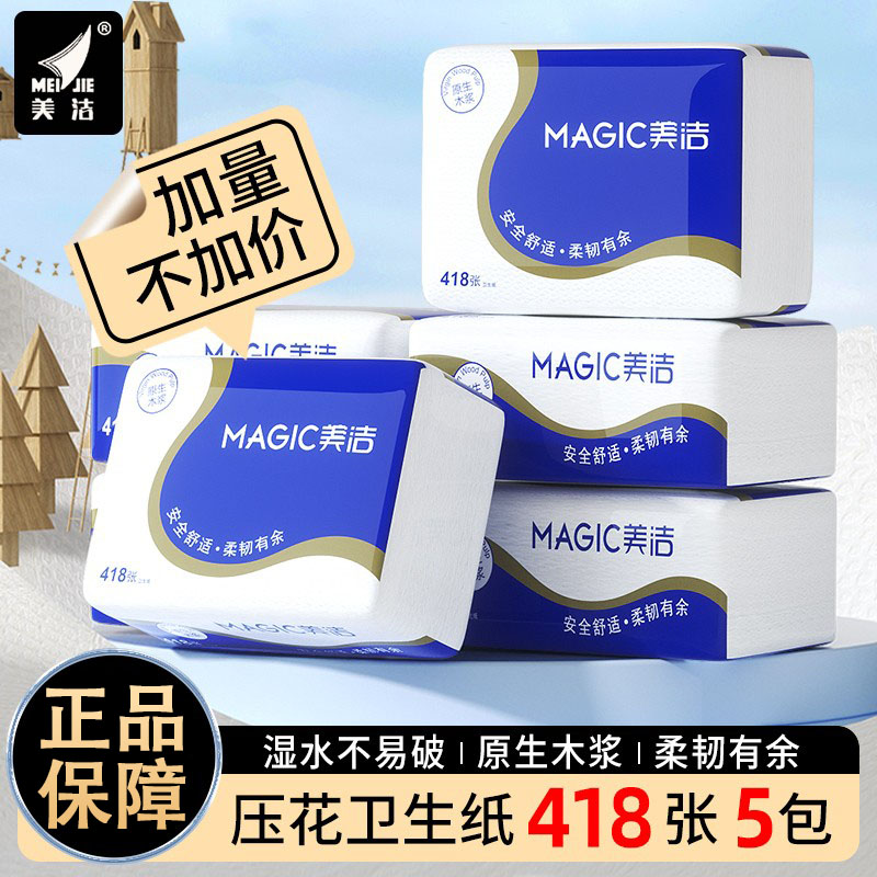 美洁压花卫生纸大包厕纸418张