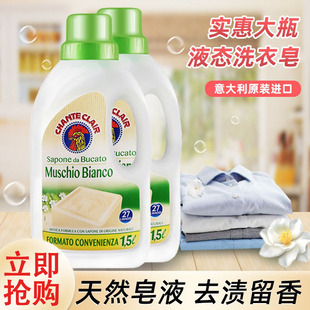 意大利大公鸡头洗衣液进口液态洗衣皂液家用大公鸡管家正品包邮