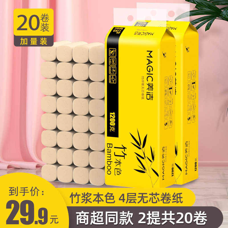美洁本色竹浆卫生纸卷筒纸厕纸20卷擦手纸卫生纸学生宿舍用厕纸