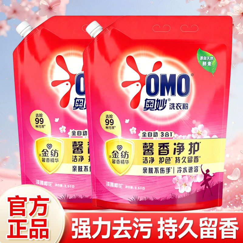 奥妙无磷洗衣粉家庭装全自动3合1酵素含金纺馨香精华洗衣粉正品