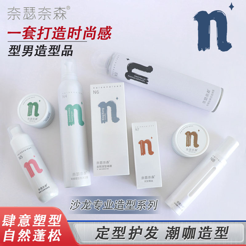 造型啫喱柔顺精油喷雾润发泡沫