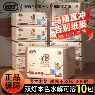 双灯卫生纸厕纸可溶解压花平板纸厕所专用可降解草纸官方旗舰正品