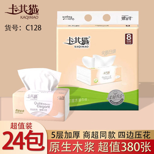 卡其猫抽纸大包抽纸巾抽取纸家用可湿水卫生纸抽面巾纸餐巾纸正品