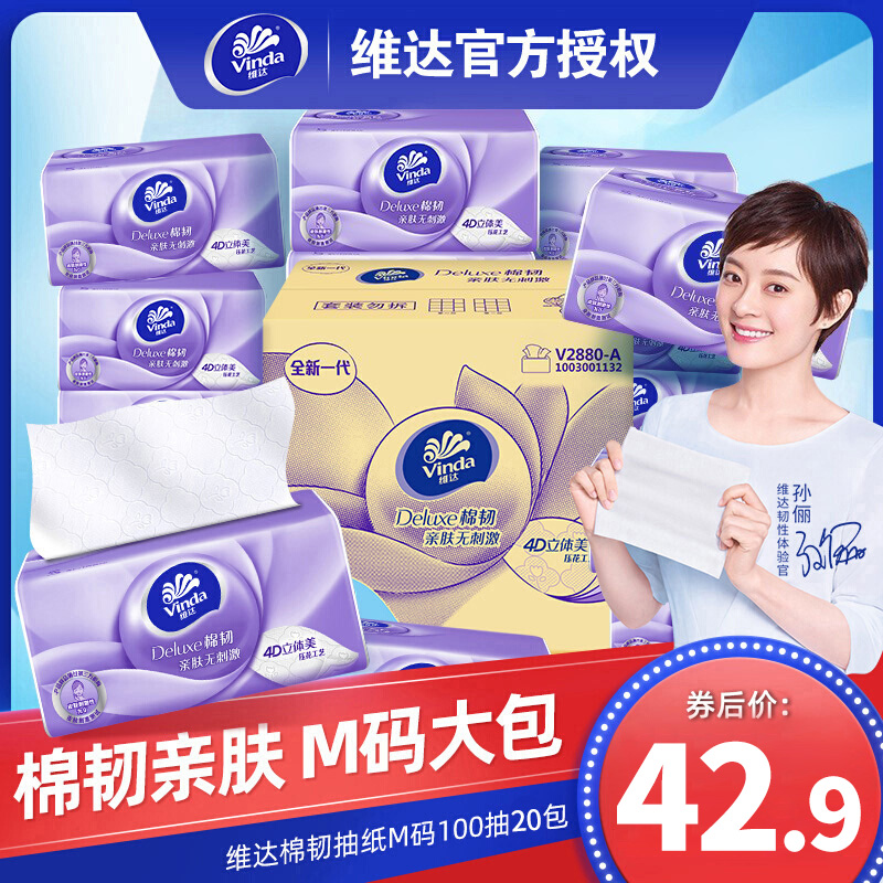 3维达立体美抽纸3层M码100抽20包 压花家用餐巾纸纸巾面巾纸整箱批