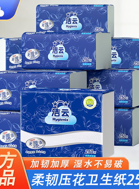 洁云250张压花卫生纸官方正品
