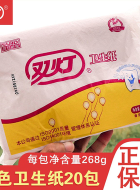 双灯红色平板卫生纸厕纸268克老式草纸家用厕所专用手纸官方正品