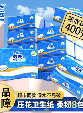 洁云卫生纸400平板厕纸草纸方纸厕所整箱批实惠装正品官方正品店