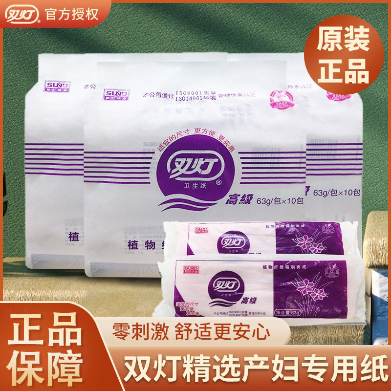 双灯卫生纸刀纸产妇专用纸孕妇月子纸平板红色草纸正品官方正品