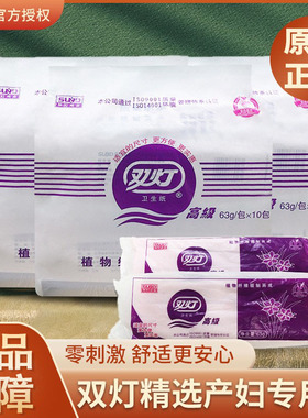 双灯卫生纸刀纸产妇专用纸孕妇月子纸平板红色草纸官方旗舰正品