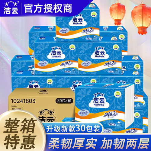洁云卫生纸厕纸官方旗舰正品