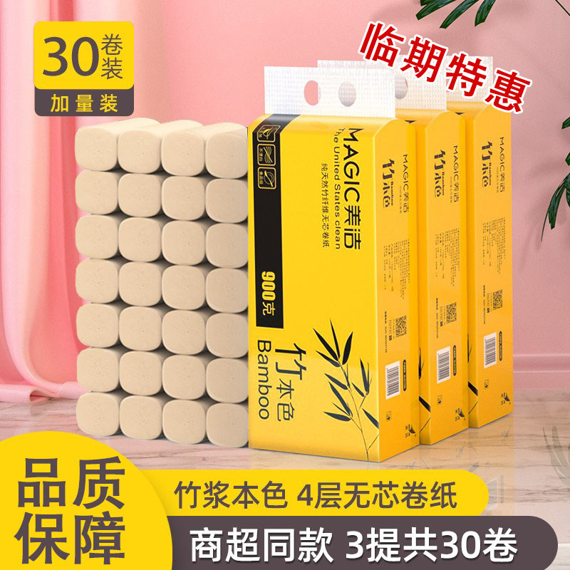 美洁本色卫生纸厕纸整箱批家用纸巾卷纸无芯30大卷900g手纸厕所纸,洗护清洁剂/卫生巾/纸/香薰,卷筒纸,淘宝优惠券,粉丝福利购,淘宝优惠卷