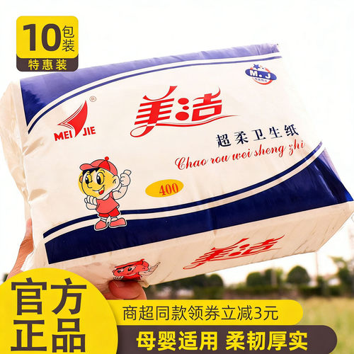 美洁平板卫生纸厕纸400张10包