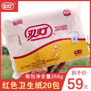 双灯卫生纸正品官方旗舰店整箱家用实惠装厕纸草纸平板纸20包手纸