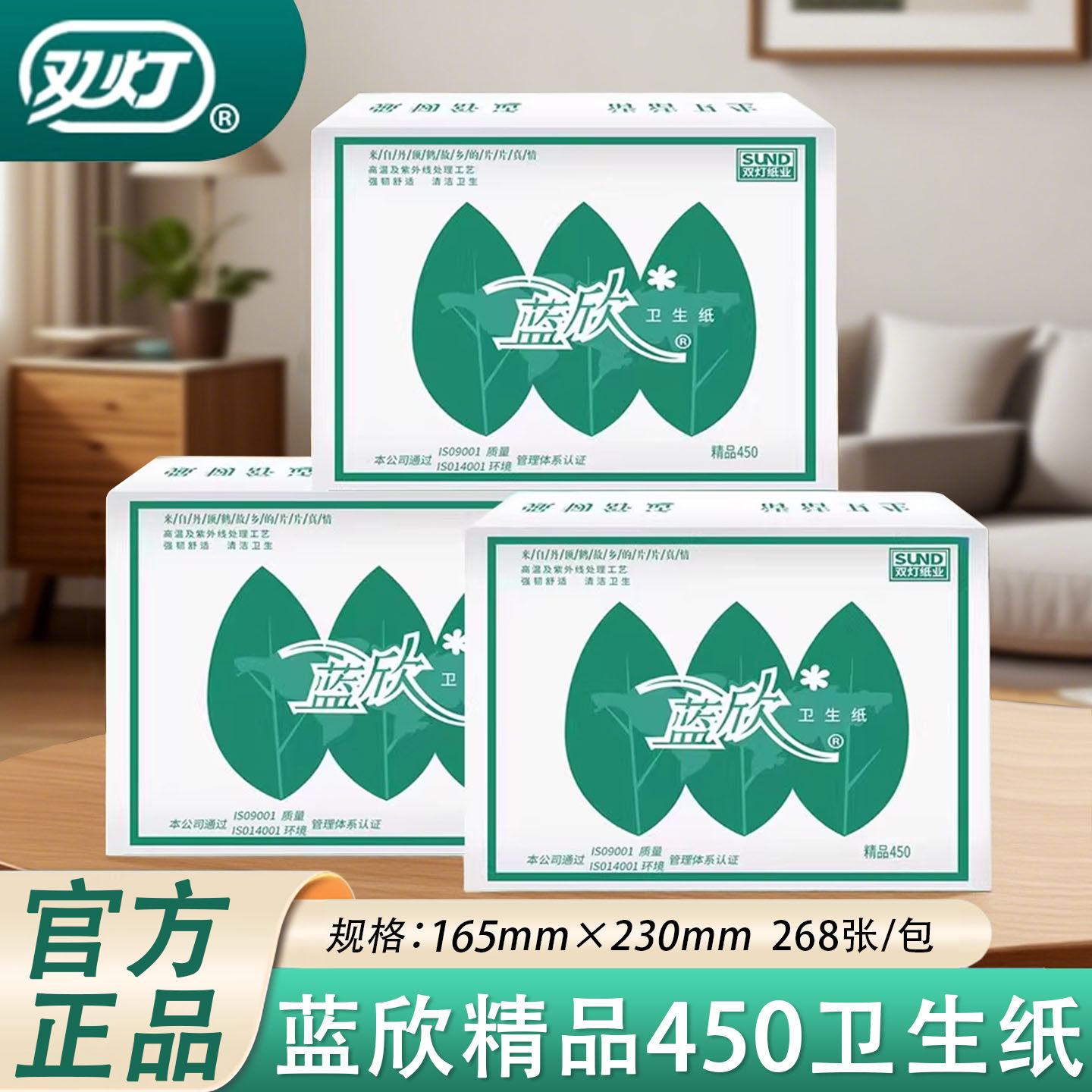 双灯蓝欣平板卫生纸精品450厕纸268张家用实惠装草纸方块纸正品