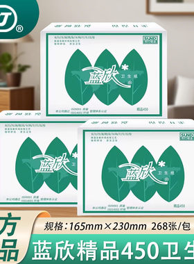 双灯蓝欣精品450卫生纸