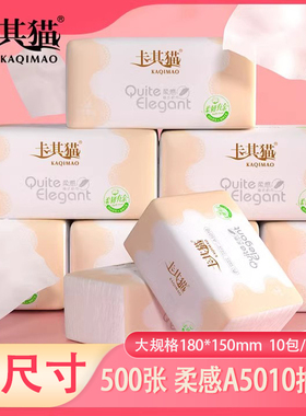 卡其猫A5010加厚大号抽纸500张面巾纸家用整箱实惠餐巾纸卫生纸