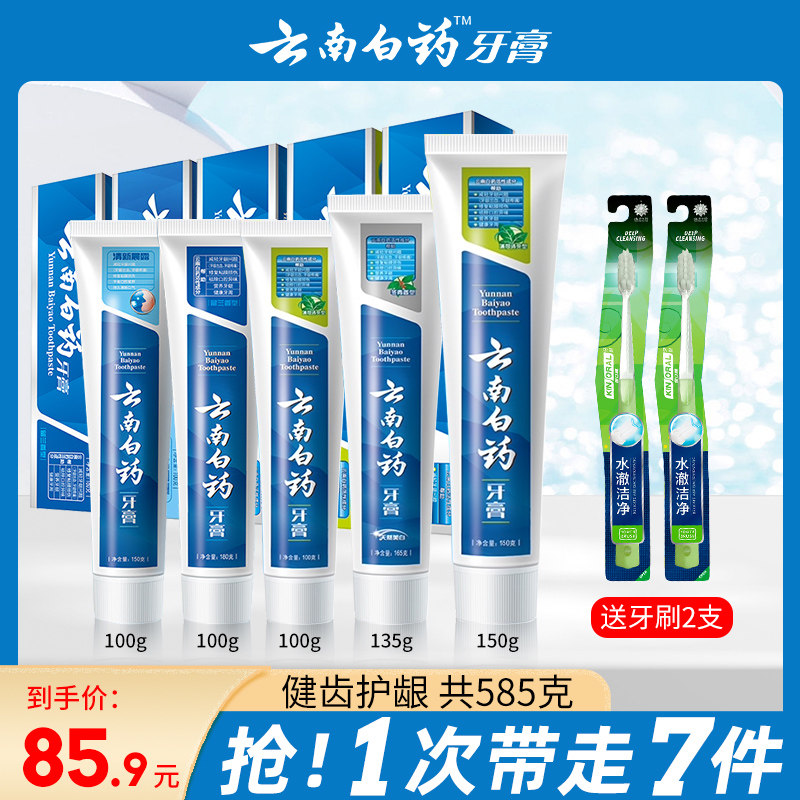 云南白药牙膏亮白减轻口臭清新牙刷套装585g家庭装官方旗舰店正品怎么看?