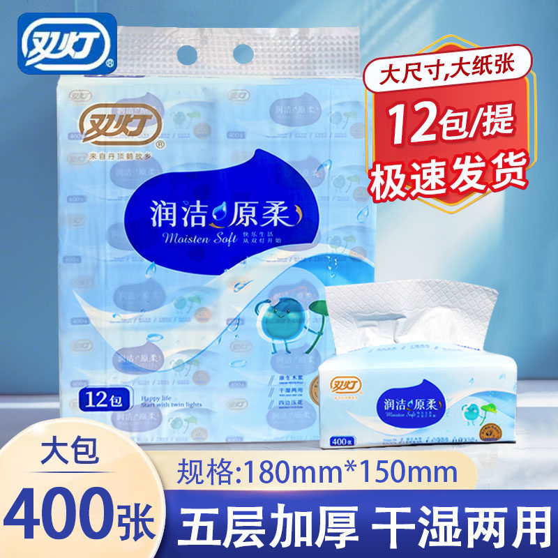 双灯抽纸润洁原柔5层加厚面巾纸家用整箱实惠装餐巾纸卫生纸正品